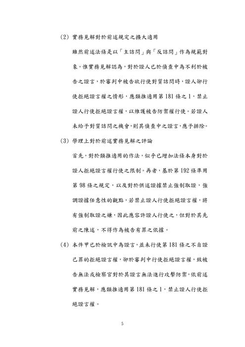 113年司法官律師-伯樺刑事訴訟法試題解析