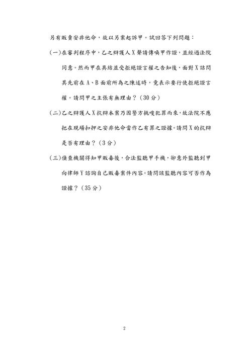 113年司法官律師-伯樺刑事訴訟法試題解析