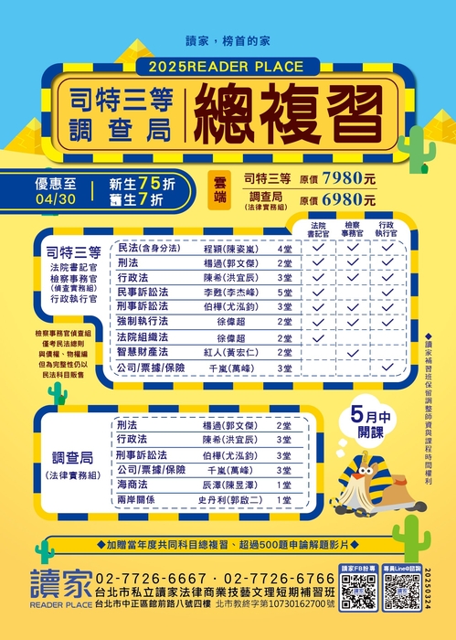 2025司三調總(0401起改價) 2025司三調總(0401起改價)