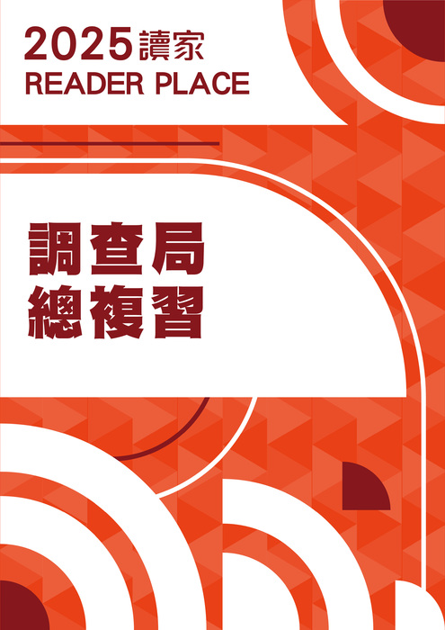 2025調查局總複習電子書 2025調查局總複習電子書