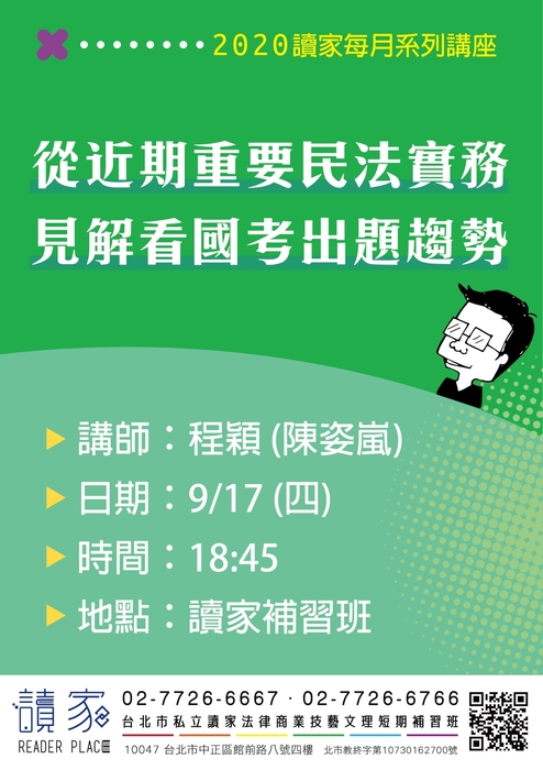 2020講座海報_200921 2020講座海報_200921