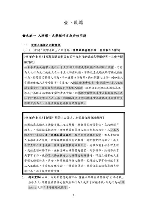 讀家講座:從近期重要民法實務見解看國考出題趨勢 讀家講座:從近期重要民法實務見解看國考出題趨勢
