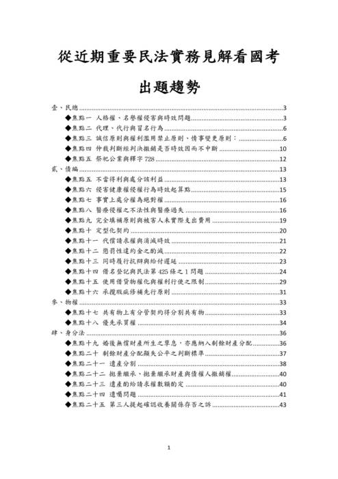 讀家講座:從近期重要民法實務見解看國考出題趨勢 讀家講座:從近期重要民法實務見解看國考出題趨勢