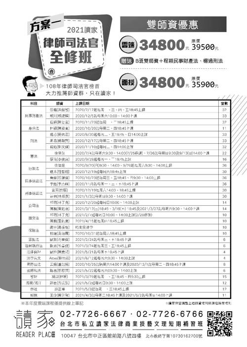 讀家講座:從近期重要民法實務見解看國考出題趨勢 讀家講座:從近期重要民法實務見解看國考出題趨勢