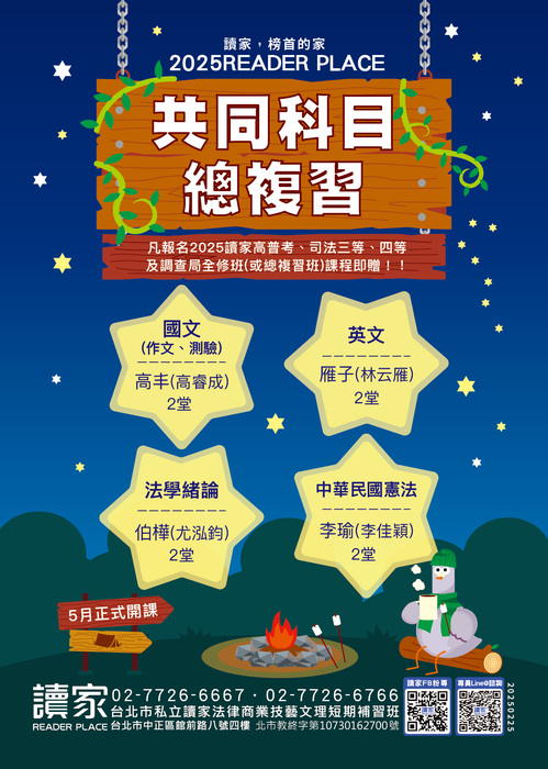 2025共同科目總複習(0225)