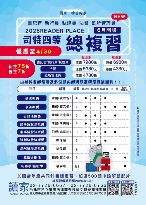 2025司四總(0401起改價) 2025司四總(0401起改價)