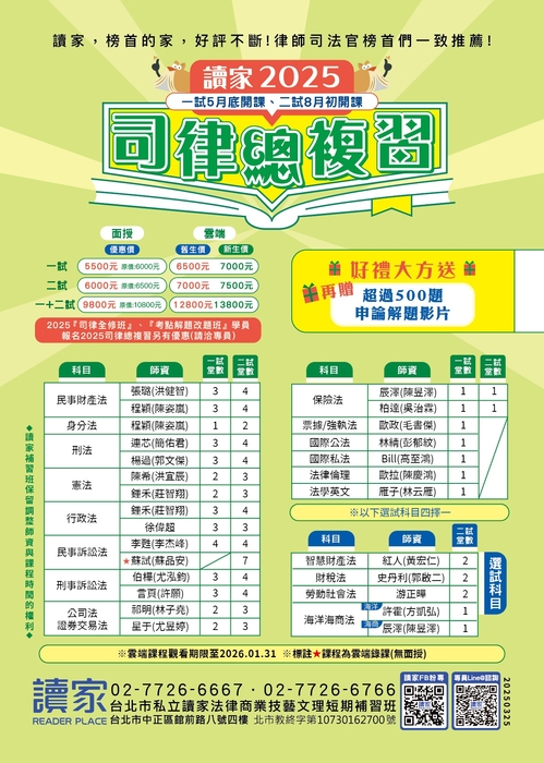 2025司律總(0416起) 2025司律總(0416起)