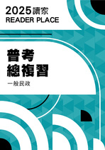  2025普考一般民政總複習