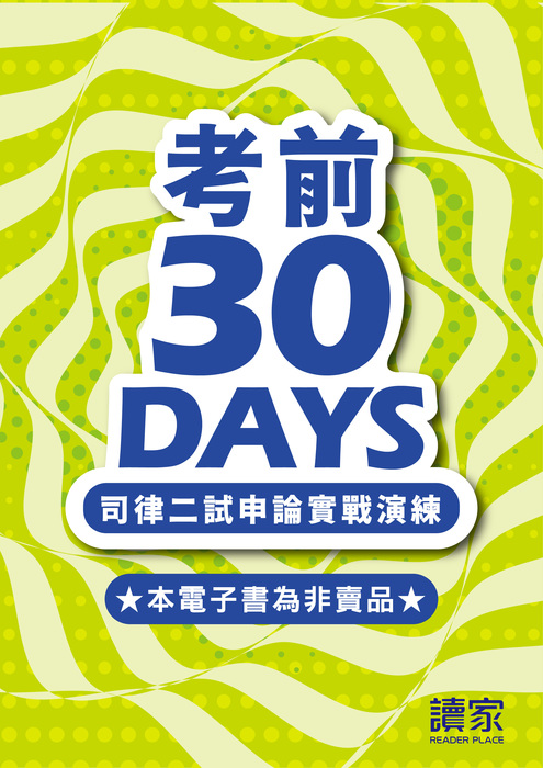 2025考前30天關鍵30題-04 2025考前30天關鍵30題-04