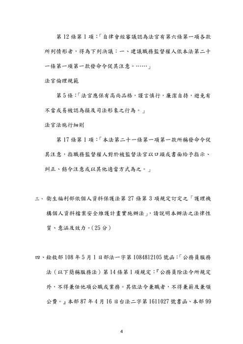 109年司法四等書記官行政法考題解析(陳希) 109年司法四等書記官行政法考題解析(陳希)