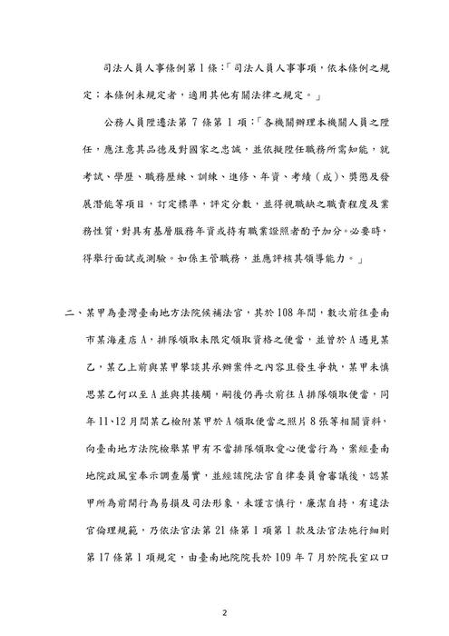 109年司法四等書記官行政法考題解析(陳希)