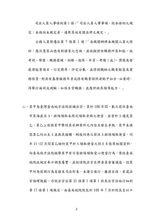 109年司法四等書記官行政法考題解析(陳希) 109年司法四等書記官行政法考題解析(陳希)