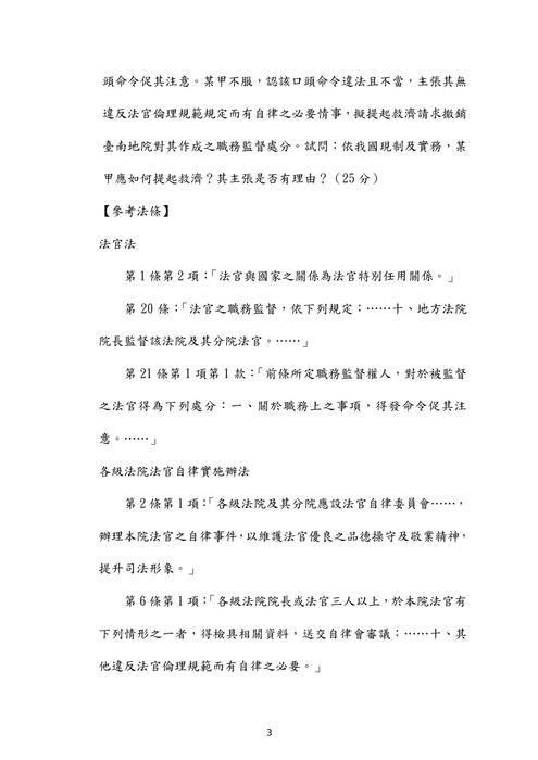 109年司法四等書記官行政法考題解析(陳希) 109年司法四等書記官行政法考題解析(陳希)