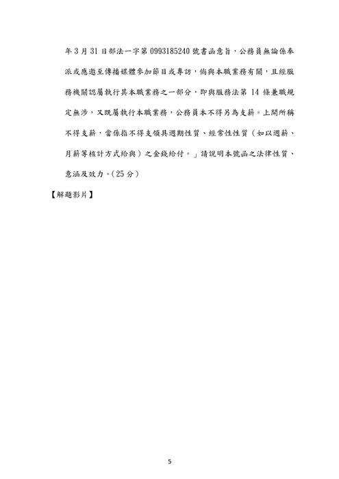 109年司法四等書記官行政法考題解析(陳希) 109年司法四等書記官行政法考題解析(陳希)