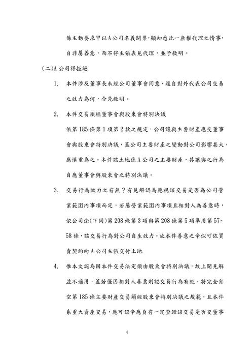 112年司法三等行政執行官-周晨商事法法試題解析 112年司法三等行政執行官-周晨商事法法試題解析