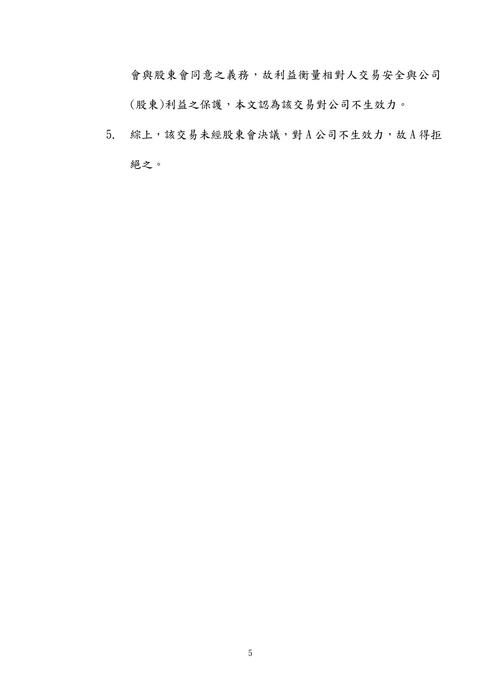 112年司法三等行政執行官-周晨商事法法試題解析 112年司法三等行政執行官-周晨商事法法試題解析
