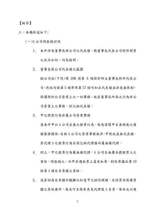 112年司法三等行政執行官-周晨商事法法試題解析 112年司法三等行政執行官-周晨商事法法試題解析