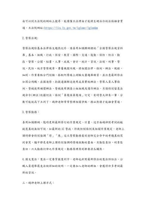 (更新)警佐班第45期上榜心得文 (更新)警佐班第45期上榜心得文