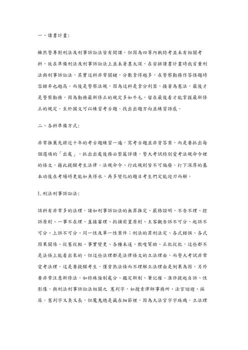 (更新)警佐班第45期上榜心得文 (更新)警佐班第45期上榜心得文