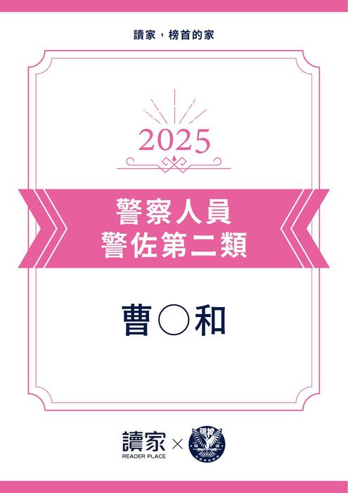 (更新)警佐班第45期上榜心得文 (更新)警佐班第45期上榜心得文