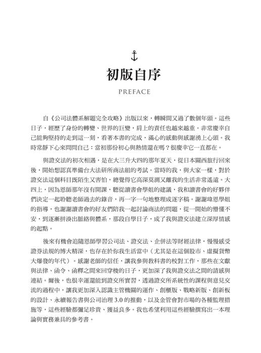 e_陳楓的證券交易法體系解題完全攻略_書前 e_陳楓的證券交易法體系解題完全攻略_書前