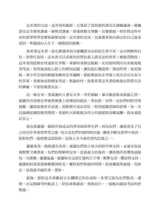 e_陳楓的證券交易法體系解題完全攻略_書前 e_陳楓的證券交易法體系解題完全攻略_書前