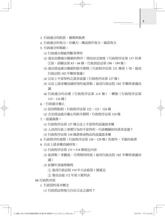 a02導讀-01-讀家-18k-行政法總論與實務-第1篇(p3-10,1-162)_lu-5校