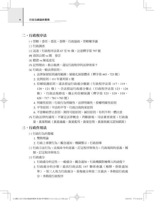 a02導讀-01-讀家-18k-行政法總論與實務-第1篇-參考書版(p1-10,1-162)_lu-5校-2 a02導讀-01-讀家-18k-行政法總論與實務-第1篇-參考書版(p1-10,1-162)_lu-5校-2