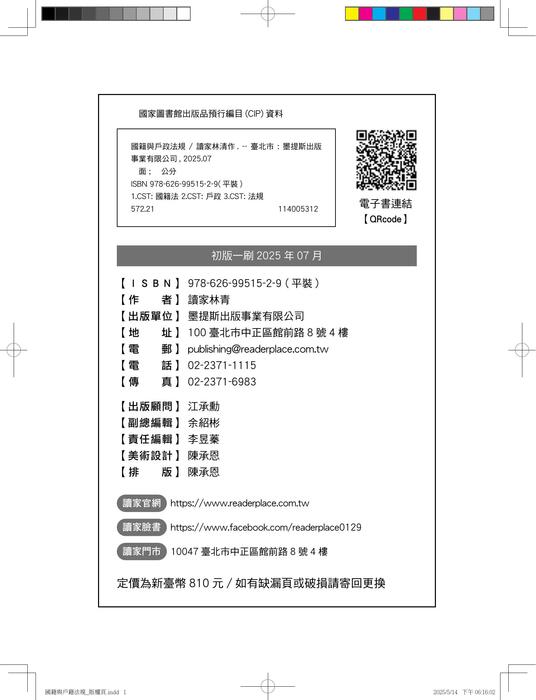 國籍與戶籍法規_版權頁 國籍與戶籍法規_版權頁