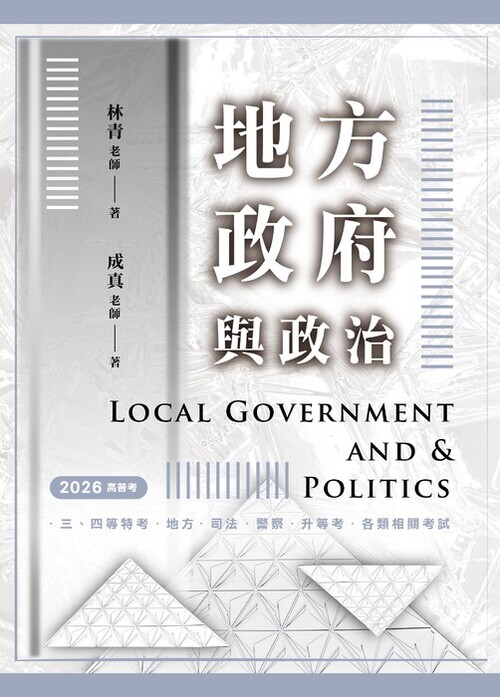 地方政府與政治_封面 地方政府與政治_封面