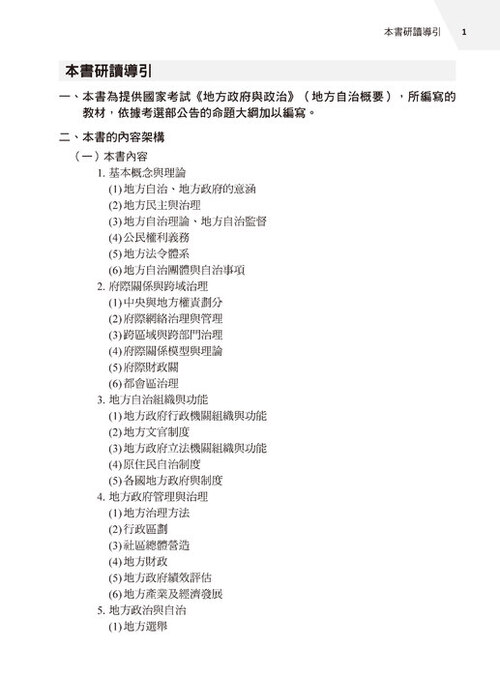 01-墨提斯-18k-地方政府與政治-第一篇(p1-462)-s+qq_6校pr3_頁面_03 01-墨提斯-18k-地方政府與政治-第一篇(p1-462)-s+qq_6校pr3_頁面_03