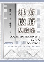 【※預購連結】地方政府與政治 