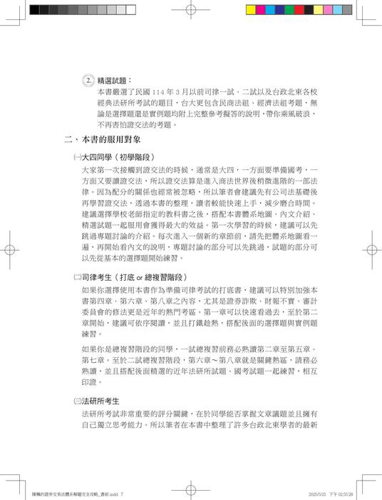 陳楓的證券交易法體系解題完全攻略_書前 (3) 陳楓的證券交易法體系解題完全攻略_書前 (3)