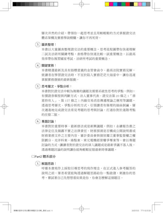 陳楓的證券交易法體系解題完全攻略_書前 (3) 陳楓的證券交易法體系解題完全攻略_書前 (3)