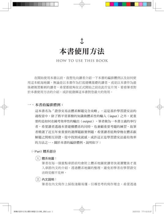 陳楓的證券交易法體系解題完全攻略_書前 (3) 陳楓的證券交易法體系解題完全攻略_書前 (3)
