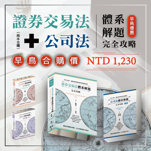 0521宣傳圖-公司法&證交法合購優惠_工作區域 1