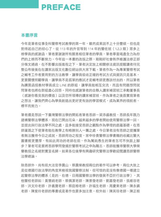 程議_警察法規上榜神器_內軌_使用說明&序言_0531 程議_警察法規上榜神器_內軌_使用說明&序言_0531