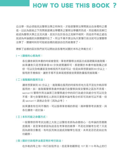 程議_警察法規上榜神器_外軌_使用說明&序言_0531 程議_警察法規上榜神器_外軌_使用說明&序言_0531