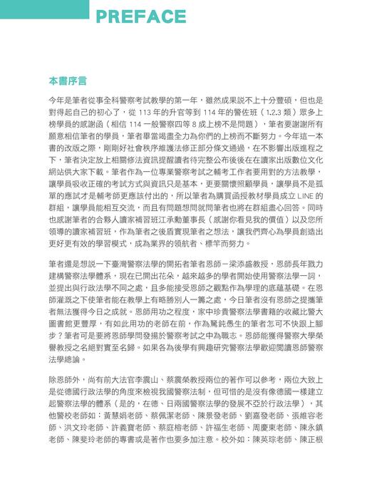 程議_警察法規上榜神器_外軌_使用說明&序言_0531 程議_警察法規上榜神器_外軌_使用說明&序言_0531