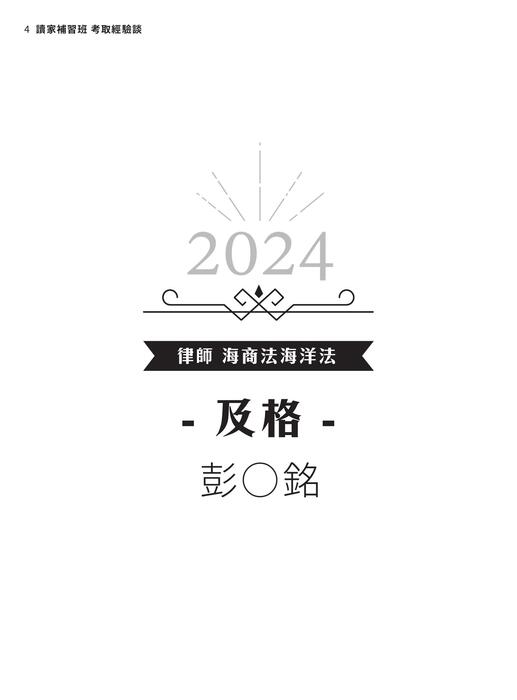 2024校園上榜攻略_律師_及格