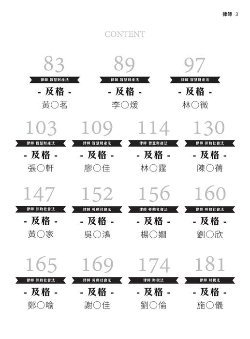 2024校園上榜攻略_律師_及格 2024校園上榜攻略_律師_及格