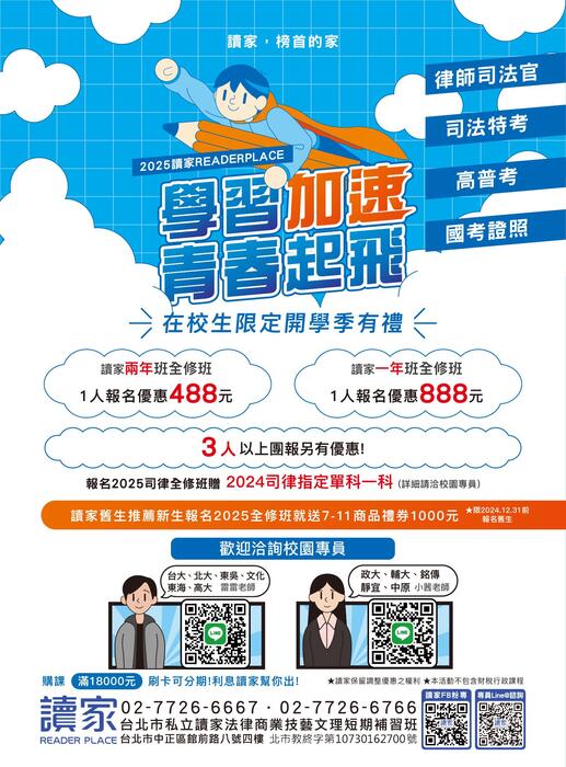 2024上榜心得文廣告-校