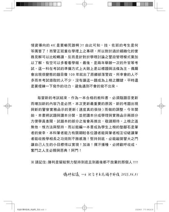 程議的警察勤務_理論篇_試閱
