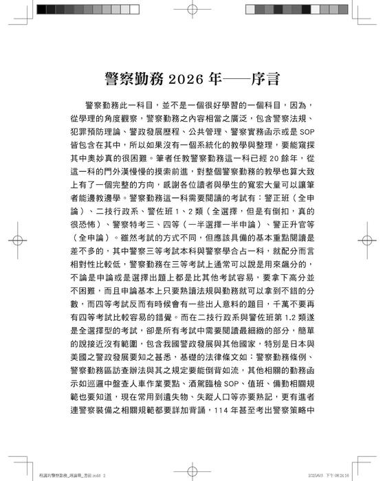程議的警察勤務_理論篇_試閱 程議的警察勤務_理論篇_試閱