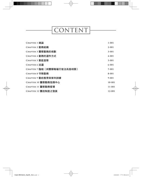 程議的警察勤務_理論篇_試閱
