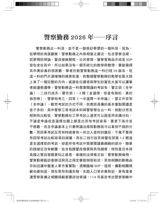 程議的警察勤務_法規與實務函示 程議的警察勤務_法規與實務函示