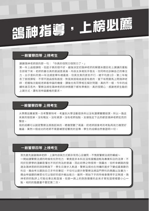 2025警特四等-考前面面觀-檢視