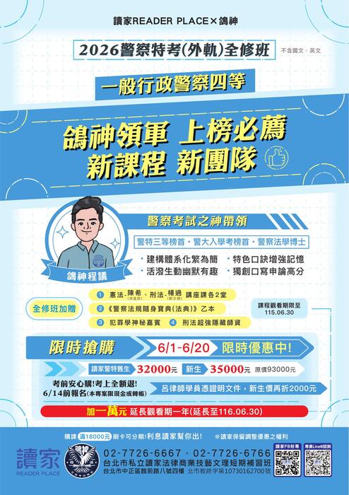 2025警特四等-考前面面觀-檢視