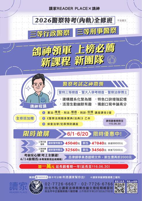 2025警特三等-考前面面觀-檢視