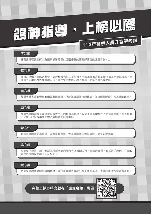 2025警特三等-考前面面觀-檢視